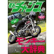 モトチャンプ 2017年9月号（三栄） [電子書籍]