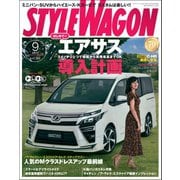 STYLE WAGON 2017年9月号（三栄） [電子書籍]