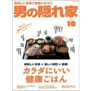 男の隠れ家 2017年10月号（三栄） [電子書籍]
