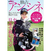 GOLF TODAYレッスンブック 独占アンシネ 美しいスイングで飛ばす方法（三栄） [電子書籍]