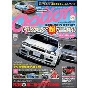 Option 2017年10月号（三栄） [電子書籍]