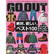 GO OUT 2017年10月号 Vol.96（三栄） [電子書籍]