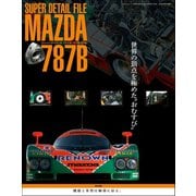 三栄ムック SUPER DETAIL FILE MAZDA 787B（三栄） [電子書籍]