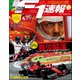 F1速報 2017 Rd13 イタリアGP号（三栄） [電子書籍]