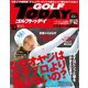 GOLF TODAY 2017年10月号（三栄） [電子書籍]