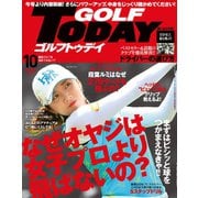 GOLF TODAY 2017年10月号（三栄） [電子書籍]