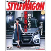 STYLE WAGON 2017年10月号（三栄） [電子書籍]