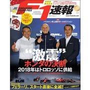 F1速報 2017 Rd14 シンガポールGP号（三栄） [電子書籍]