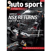 AUTOSPORT　No.1465（三栄） [電子書籍]
