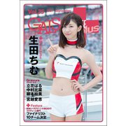 GALS PARADISE plus Vol.25 2017 September（三栄） [電子書籍]