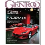 GENROQ 2017年11月号（三栄） [電子書籍]