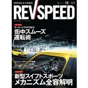 REV SPEED 2017年11月号（三栄） [電子書籍]