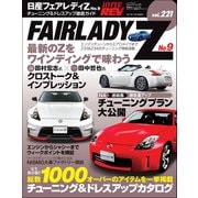 ハイパーレブ Vol.221 日産フェアレディZ No.9（三栄） [電子書籍]