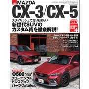 ハイパーレブ SPORTS PLUS Vol.001 マツダCX-3／CX-5（三栄） [電子書籍]