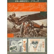モーターファン 1934年 昭和09年 01月15日号（三栄） [電子書籍]