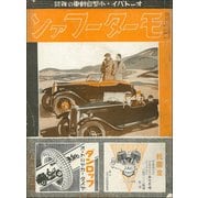 モーターファン 1934年 昭和09年 08月15日号（三栄） [電子書籍]