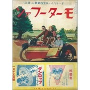 モーターファン 1935年 昭和10年 01月15日号（三栄） [電子書籍]