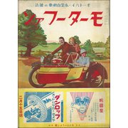 モーターファン 1935年 昭和10年 02月15日号（三栄） [電子書籍]
