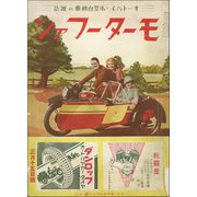 モーターファン 1935年 昭和10年 03月15日号（三栄） [電子書籍]