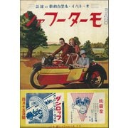 モーターファン 1935年 昭和10年 04月15日号（三栄） [電子書籍]