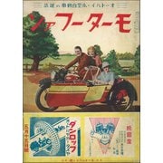 モーターファン 1935年 昭和10年 05月15日号（三栄） [電子書籍]
