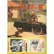 モーターファン 1935年 昭和10年 10月15日号（三栄） [電子書籍]