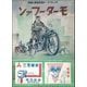 モーターファン 1936年 昭和11年 04月15日号（三栄） [電子書籍]