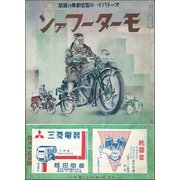 モーターファン 1936年 昭和11年 04月15日号（三栄） [電子書籍]