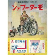 モーターファン 1936年 昭和11年 05月15日号（三栄） [電子書籍]