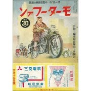 モーターファン 1936年 昭和11年 06月15日号（三栄） [電子書籍]