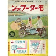 モーターファン 1936年 昭和11年 07月15日号（三栄） [電子書籍]