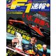 F1速報 2017 Rd15 マレーシアGP号（三栄） [電子書籍]