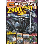 G-WORKSバイク Vol.8（三栄） [電子書籍]