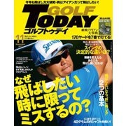 GOLF TODAY 2017年11月号（三栄） [電子書籍]