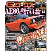 G-ワークス 2017年12月号（三栄） [電子書籍]