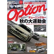 Option 2017年12月号（三栄） [電子書籍]