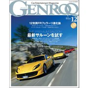 GENROQ 2017年12月号（三栄） [電子書籍]