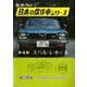 【完全復刻版】 モーターファン 日本の傑作車シリーズ 第4集 スバル・レオーネ（三栄） [電子書籍]