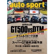 AUTOSPORT　No.1468（三栄） [電子書籍]