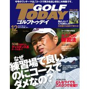 GOLF TODAY 2017年12月号（三栄） [電子書籍]