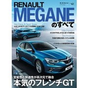 ニューモデル速報 インポート Vol.62 ルノー・メガーヌのすべて（三栄） [電子書籍]