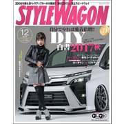 STYLE WAGON 2017年12月号（三栄） [電子書籍]