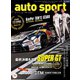 AUTOSPORT　No.1469（三栄） [電子書籍]