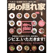 男の隠れ家 2018年1月号（三栄） [電子書籍]