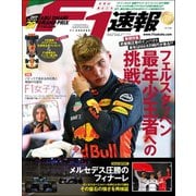 F1速報 2017 Rd20 アブダビGP号（三栄） [電子書籍]
