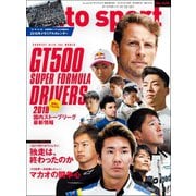 AUTOSPORT　No.1470（三栄） [電子書籍]