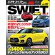ハイパーレブ Vol.223 スズキ・スイフト No.8（三栄） [電子書籍]