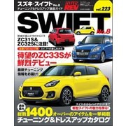 ハイパーレブ Vol.223 スズキ・スイフト No.8（三栄） [電子書籍]