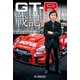 GT-R戦記（三栄） [電子書籍]