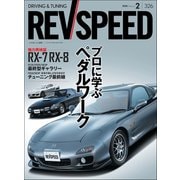 REV SPEED 2018年2月号（三栄） [電子書籍]